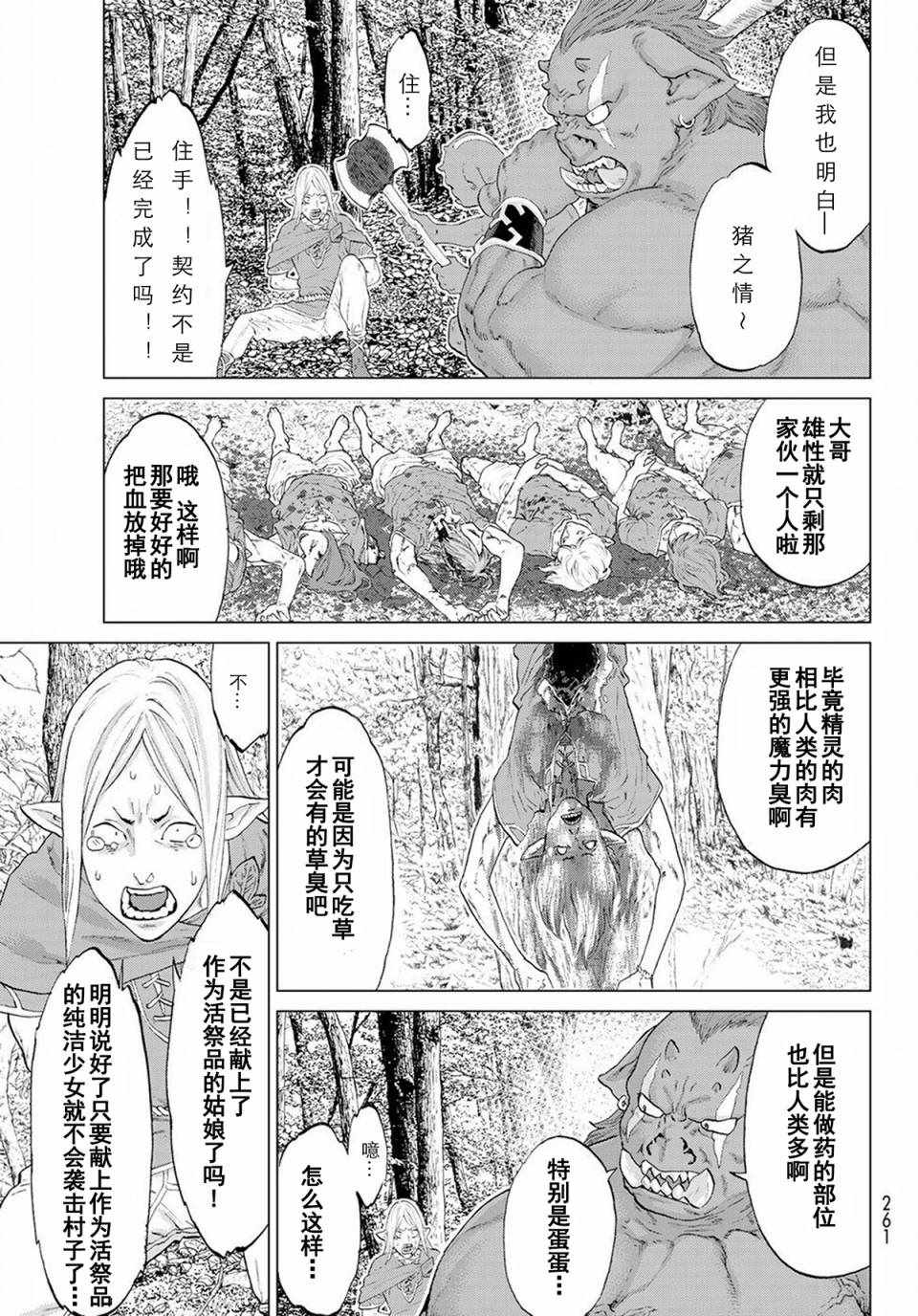 骑乘之王漫画,第4话3图