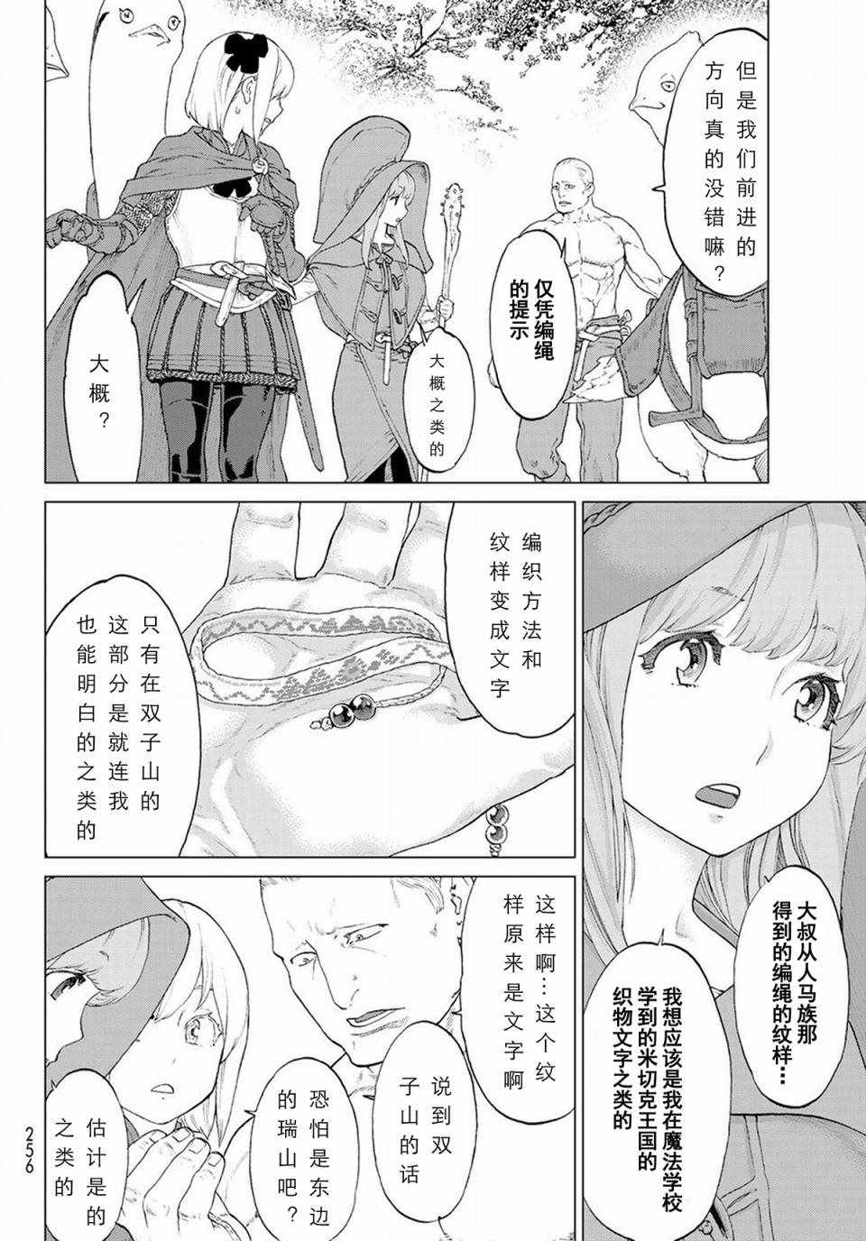 骑乘之王漫画,第4话3图