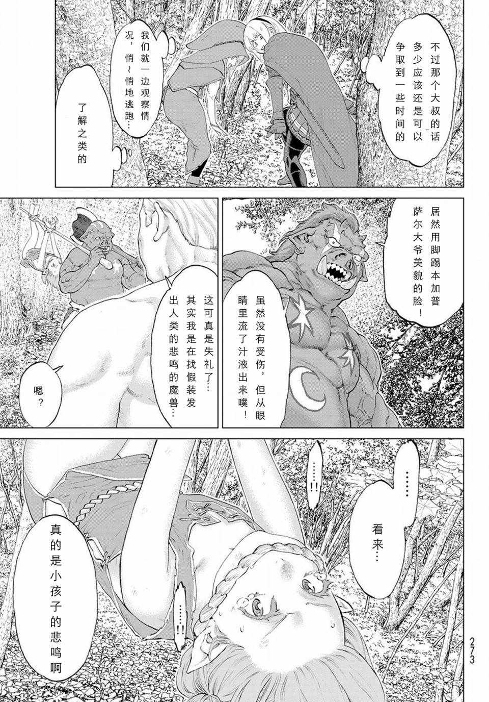 骑乘之王漫画,第4话4图