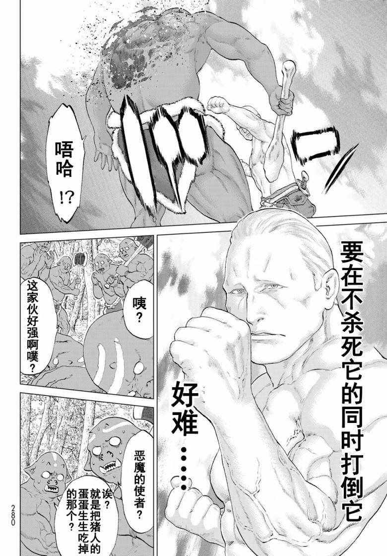 骑乘之王漫画,第4话1图