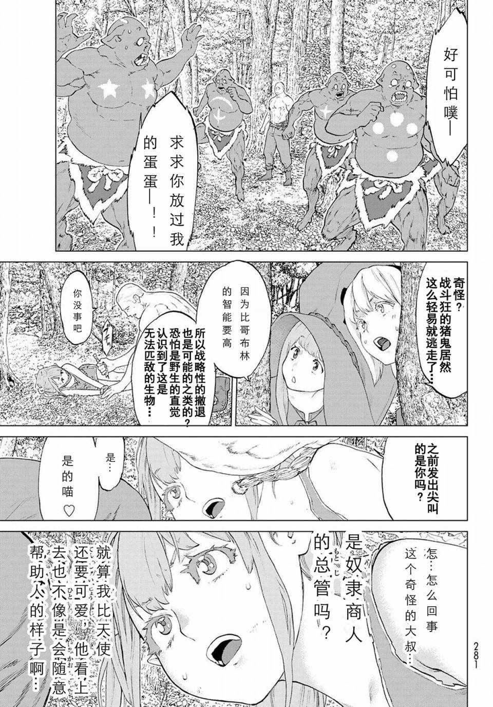 骑乘之王漫画,第4话2图