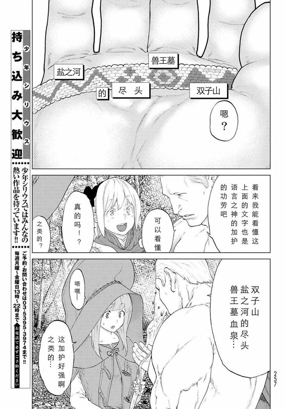 骑乘之王漫画,第4话4图