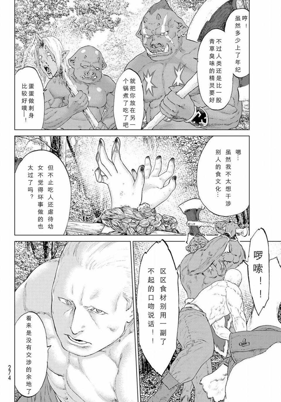 骑乘之王漫画,第4话5图