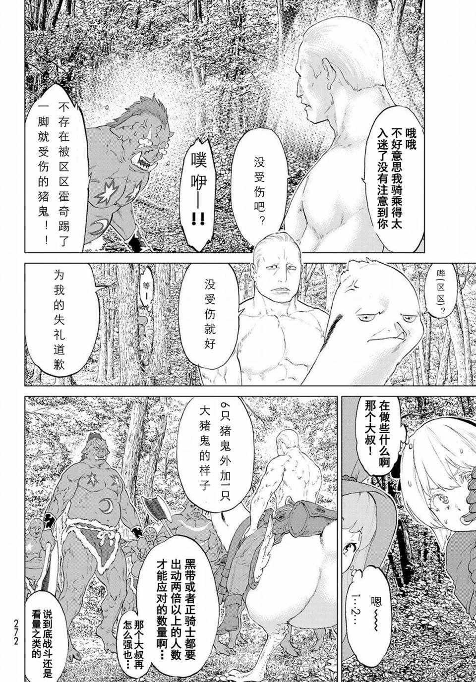 骑乘之王漫画,第4话3图