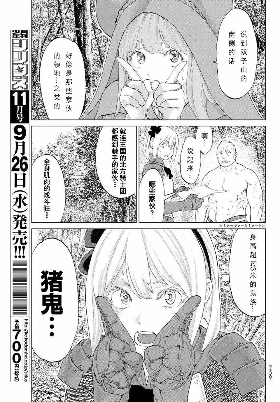 骑乘之王漫画,第4话1图