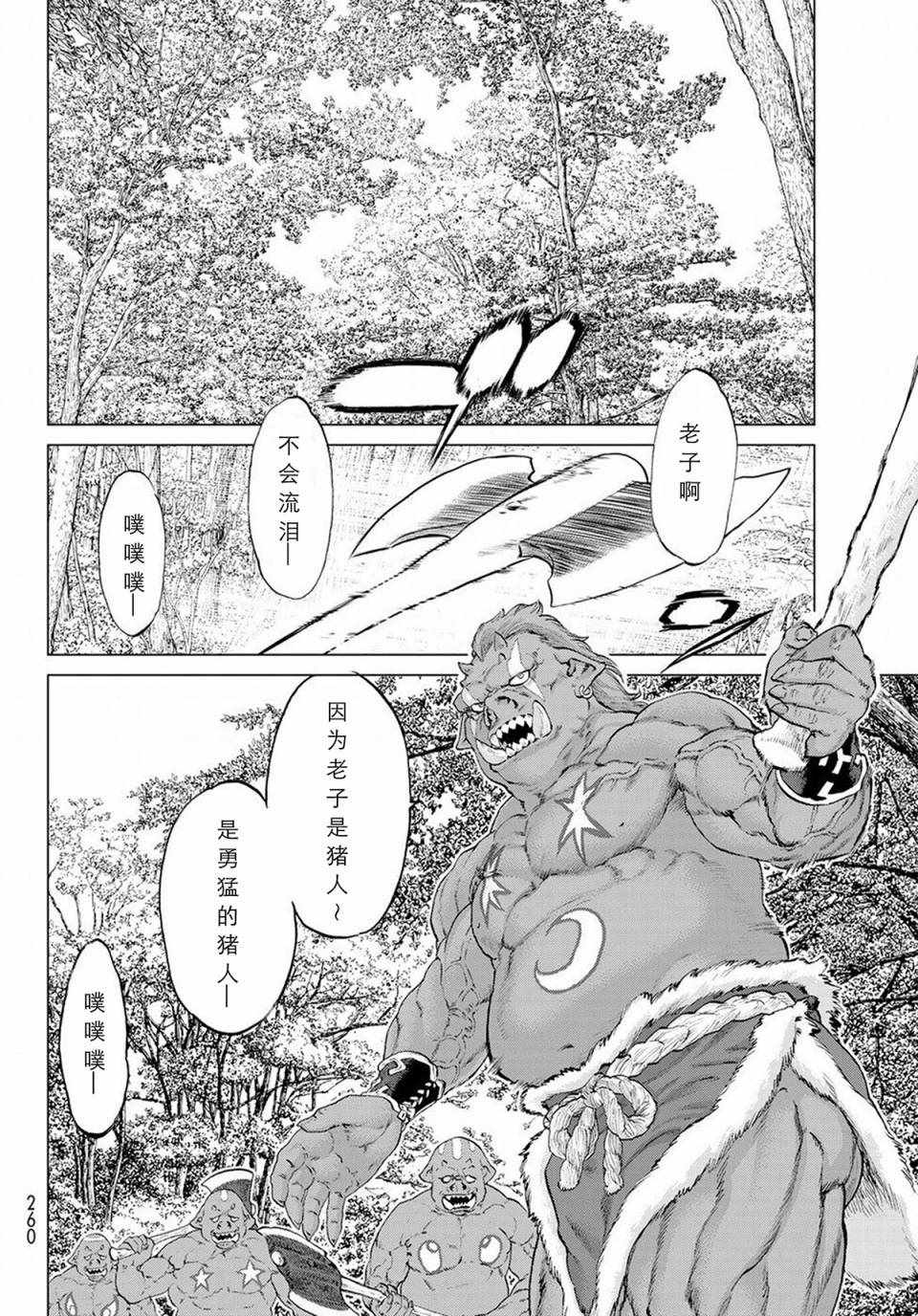 骑乘之王漫画,第4话2图