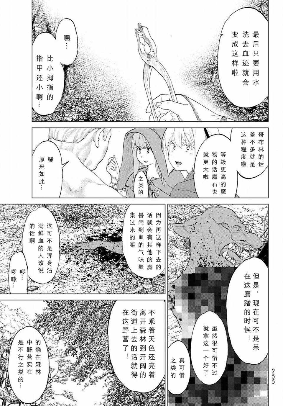 骑乘之王漫画,第4话2图