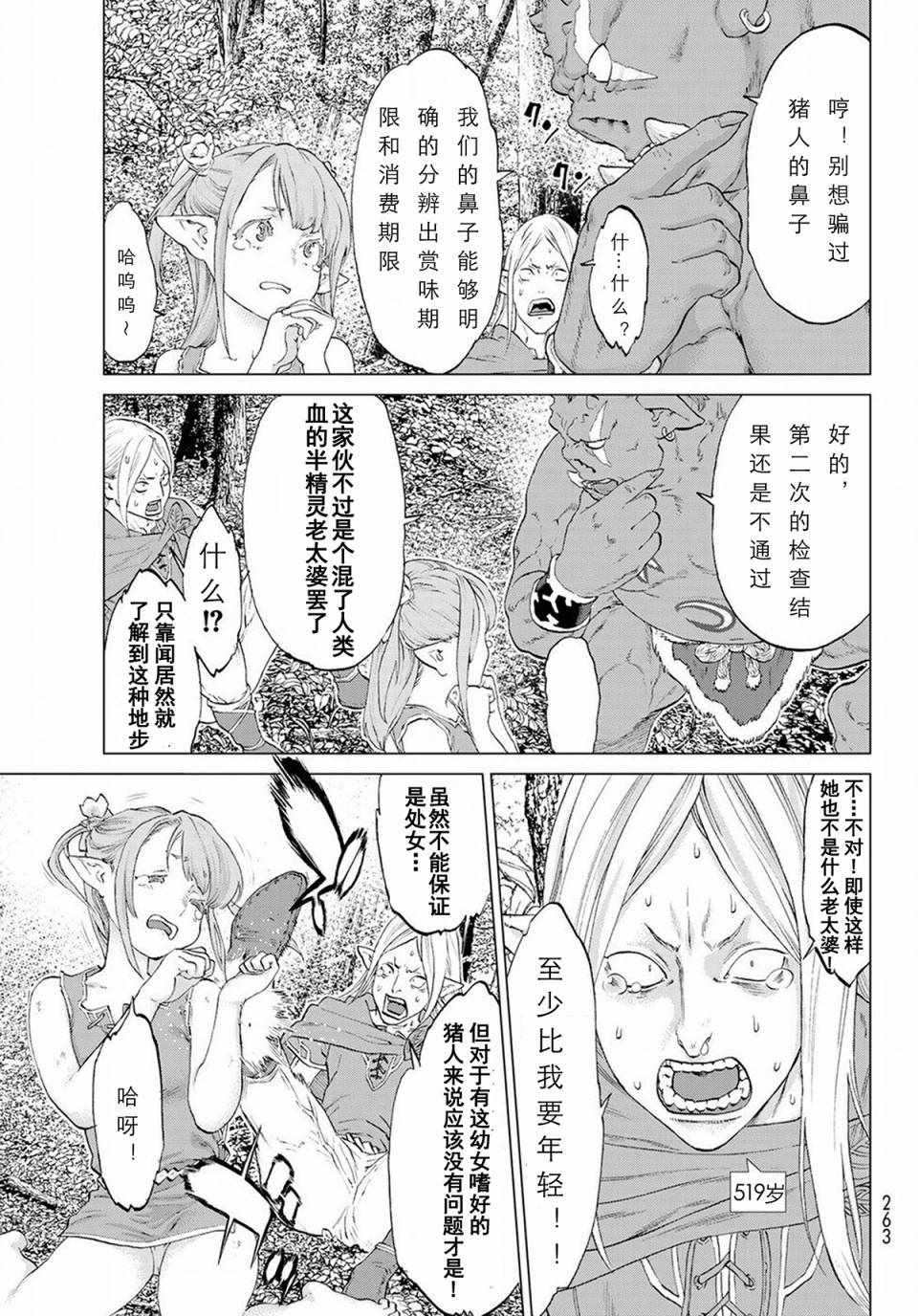 骑乘之王漫画,第4话5图