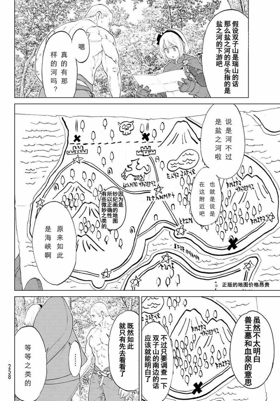 骑乘之王漫画,第4话5图