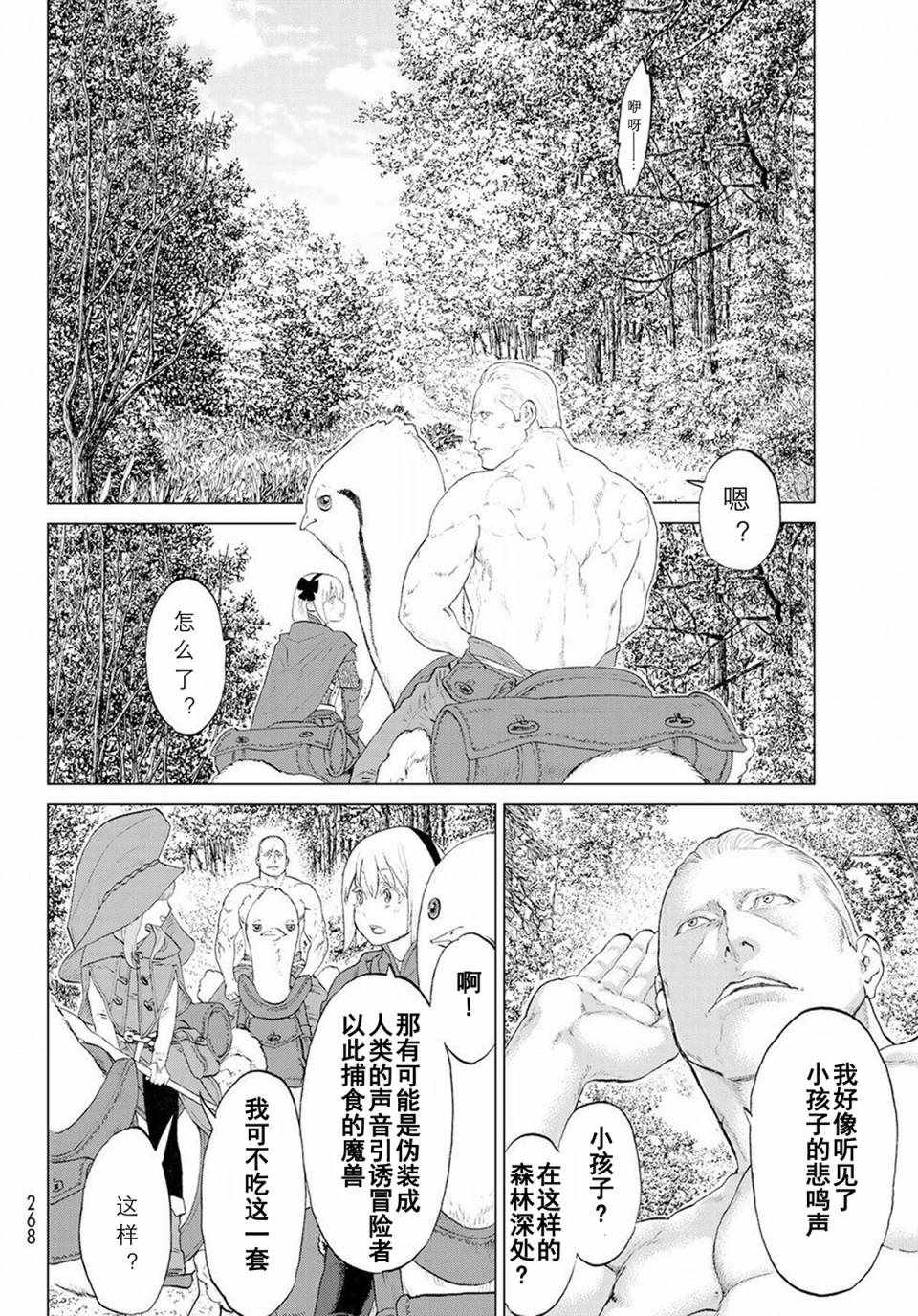 骑乘之王漫画,第4话4图