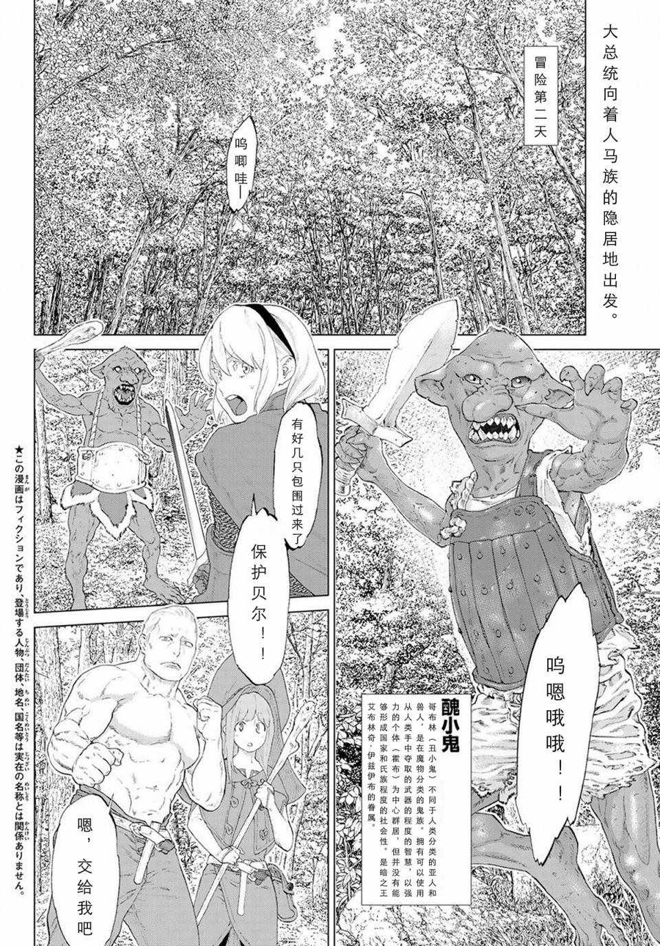 骑乘之王漫画,第4话2图