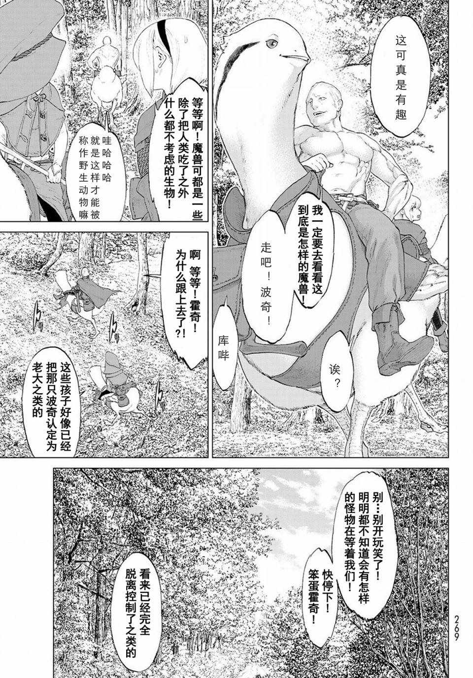 骑乘之王漫画,第4话5图