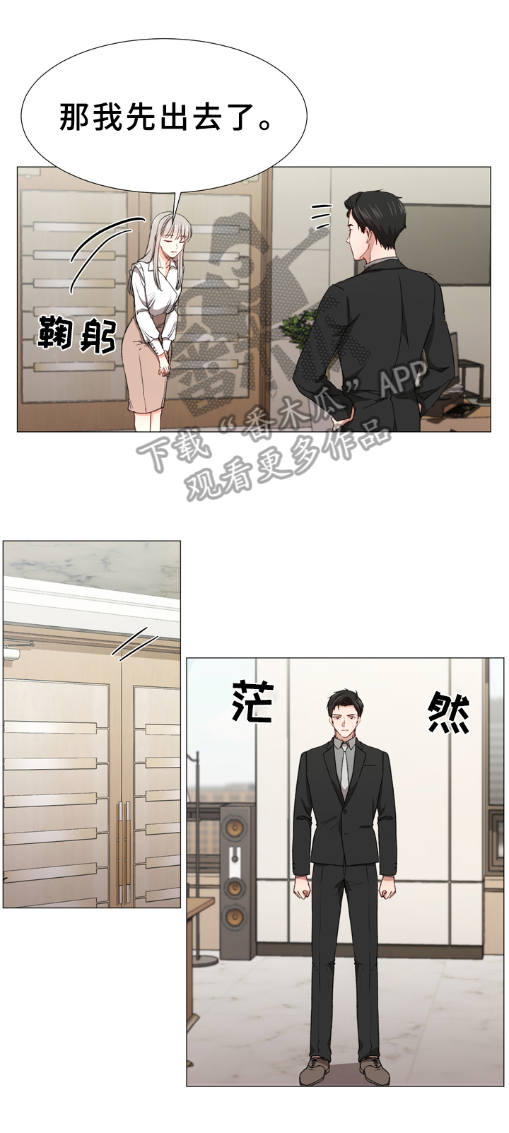 你的心意歌词漫画,第8章：有话要说1图