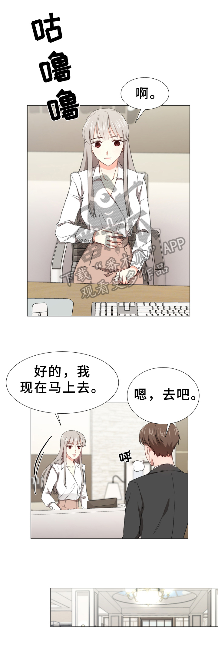 你的心意歌词漫画,第8章：有话要说4图