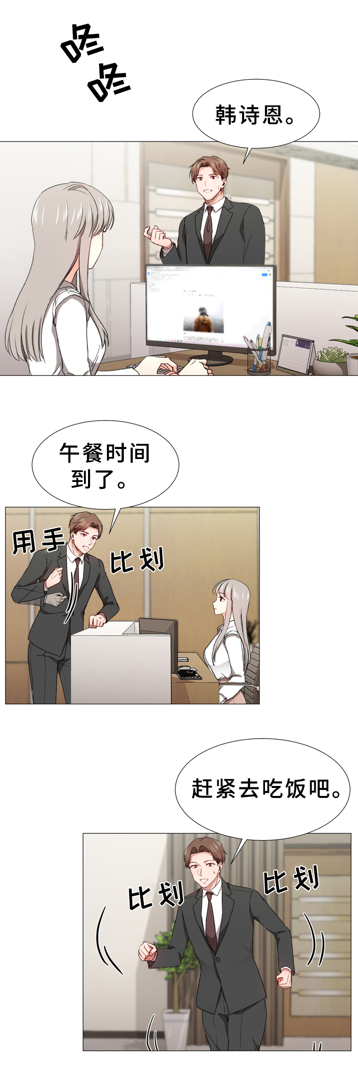 你的心意歌词漫画,第8章：有话要说3图