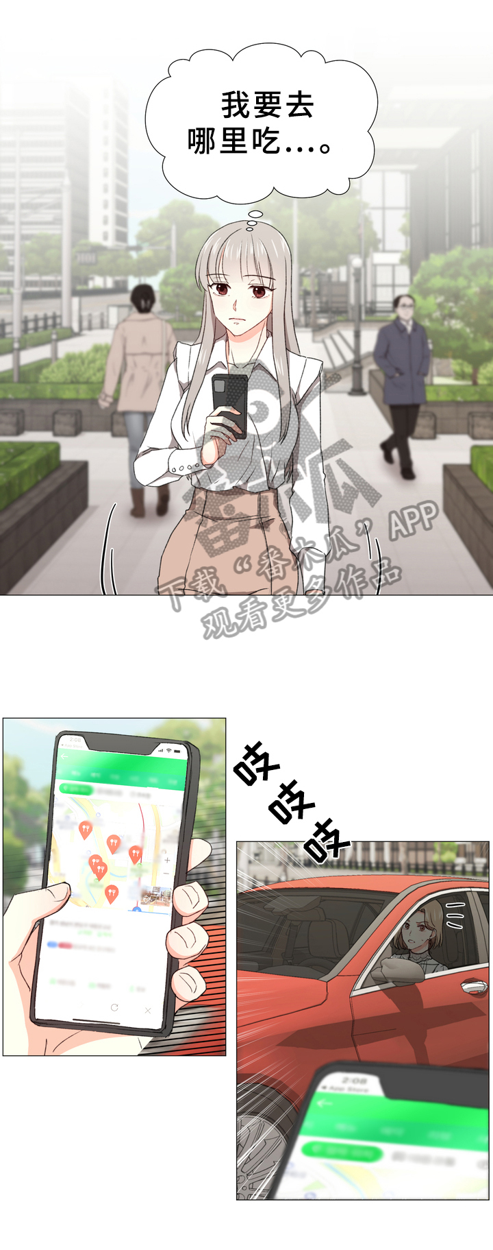 你的心意歌词漫画,第8章：有话要说5图