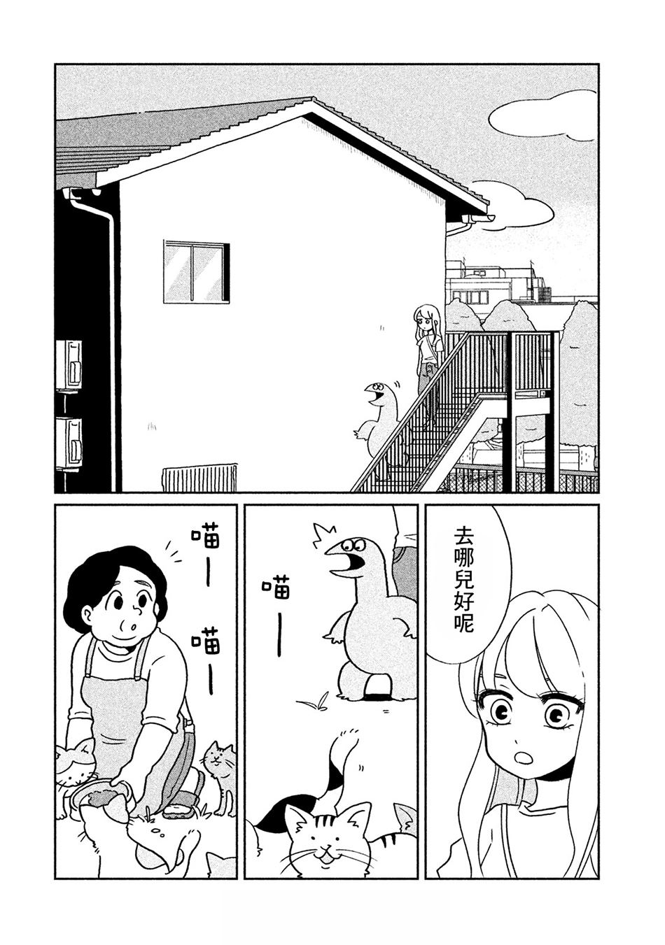 辣妹与恐龙漫画,第2话有猫咪哦4图