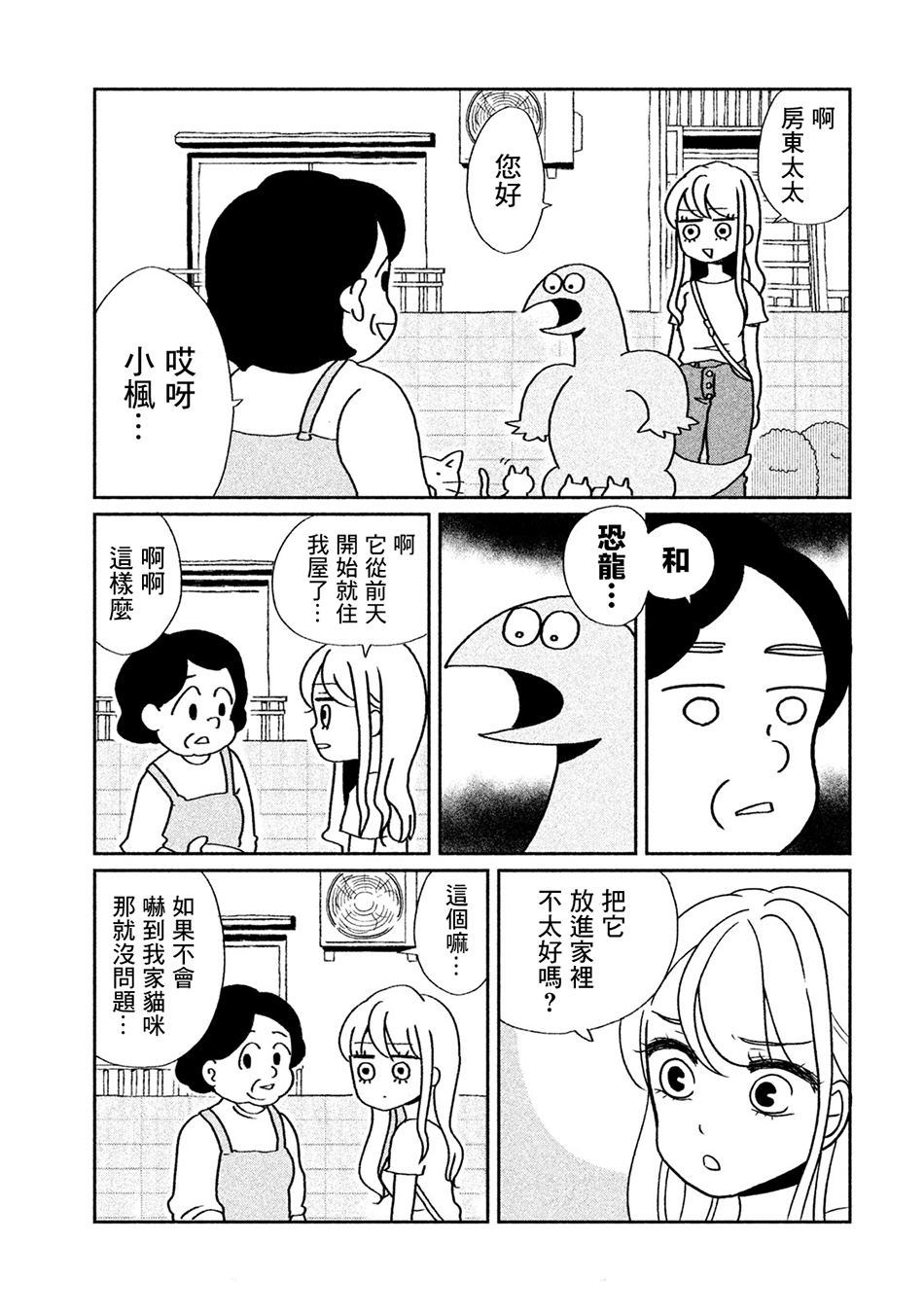 辣妹与恐龙漫画,第2话有猫咪哦5图