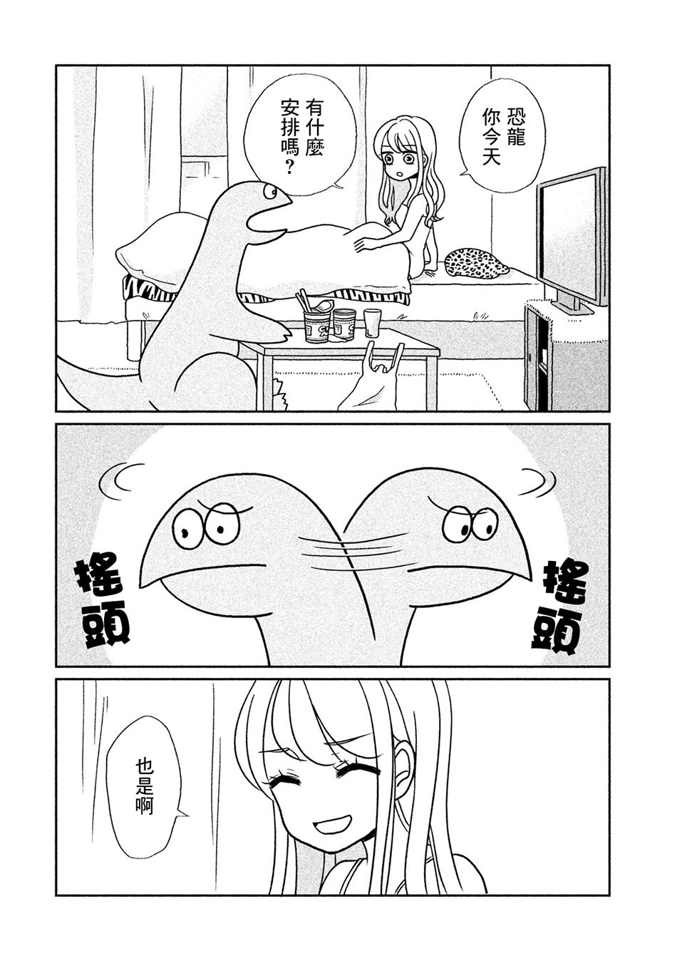 辣妹与恐龙漫画,第2话有猫咪哦2图