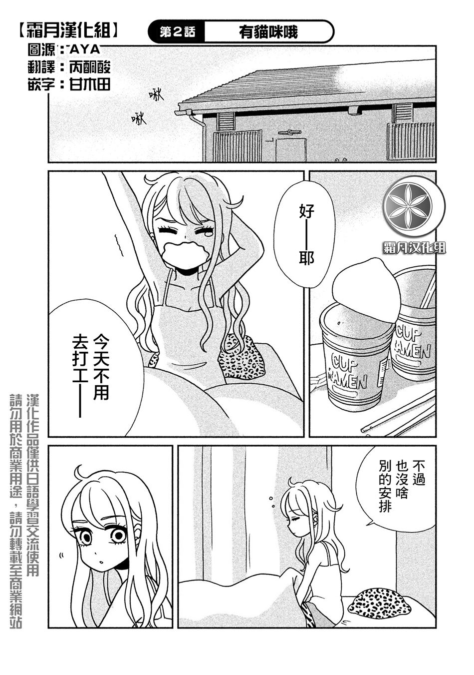 辣妹与恐龙漫画,第2话有猫咪哦1图