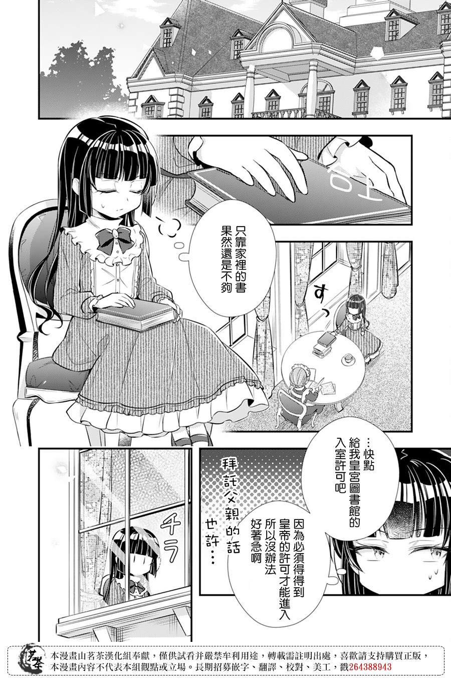 反派大小姐于第二次的人生东山再起漫画,第5话2图