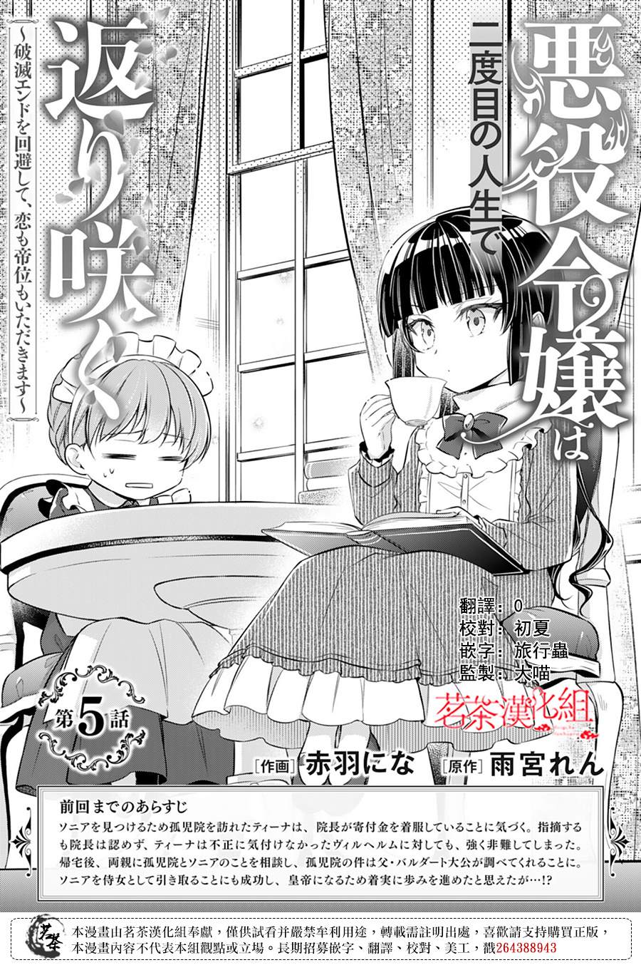 反派大小姐于第二次的人生东山再起漫画,第5话1图