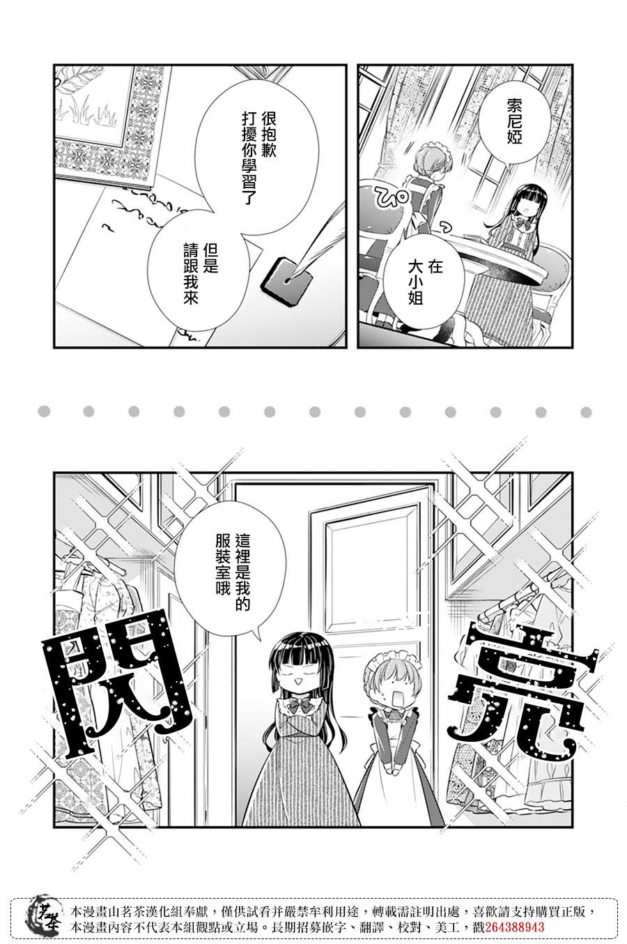 反派大小姐于第二次的人生东山再起漫画,第5话4图