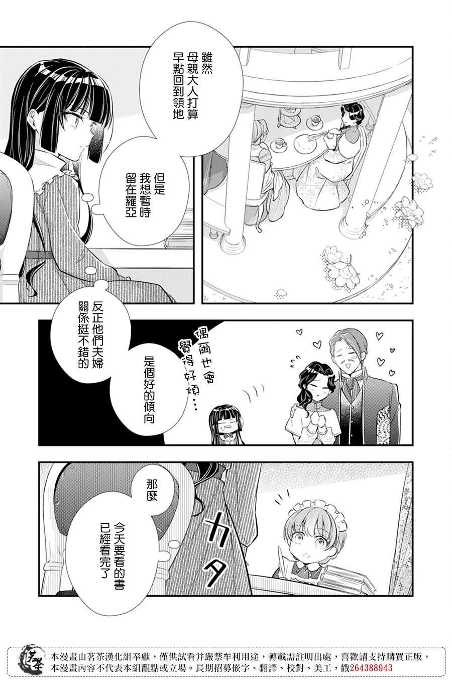 反派大小姐于第二次的人生东山再起漫画,第5话3图