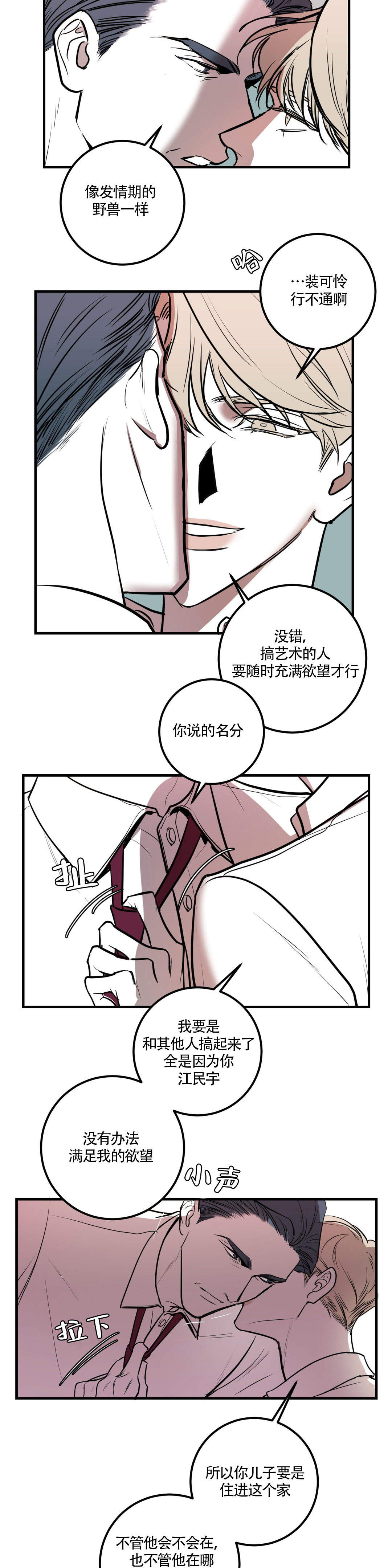 复合的躯体漫画,第5话4图