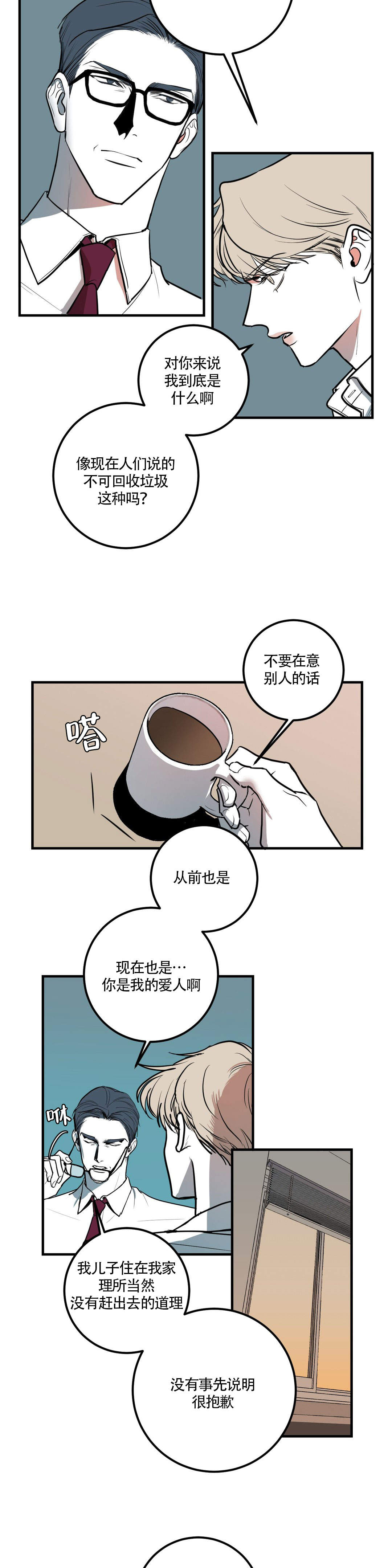 复合的躯体漫画,第5话2图