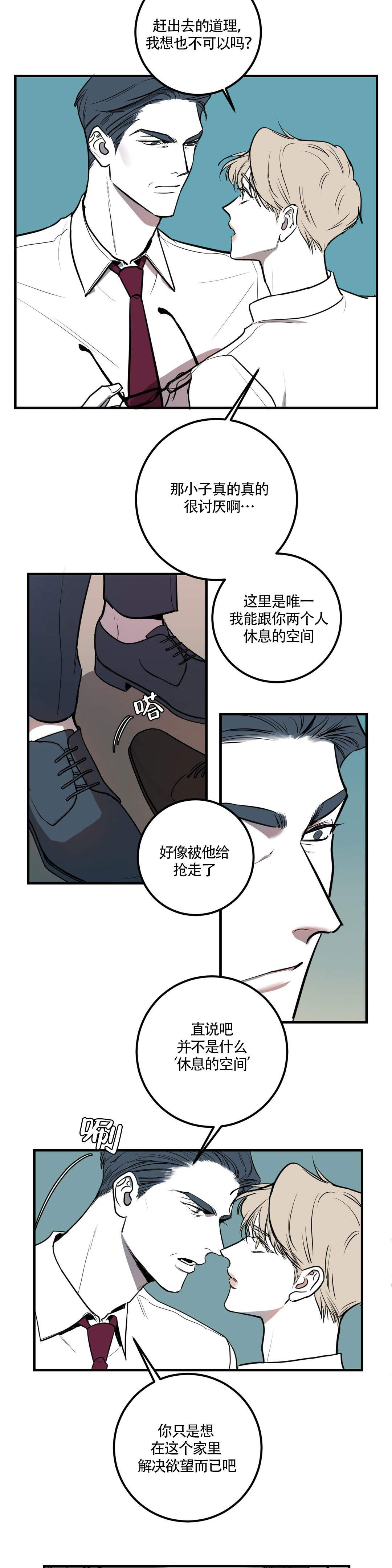 复合的躯体漫画,第5话3图