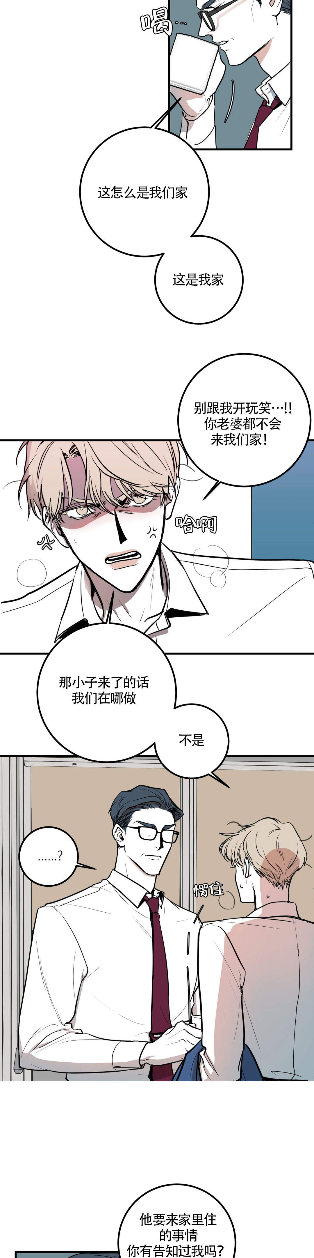 复合的躯体漫画,第5话1图