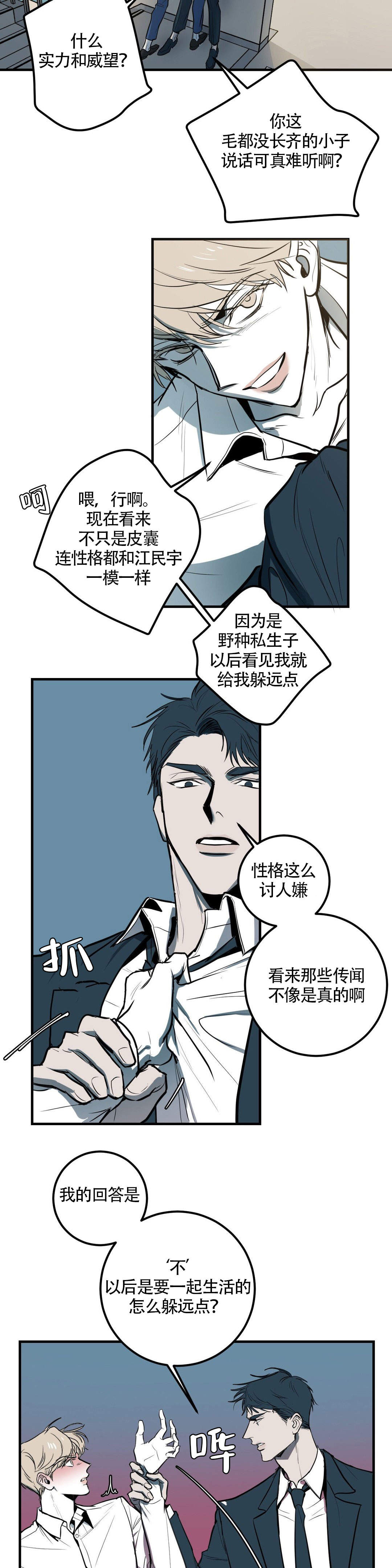 复合的躯体漫画,第4话4图