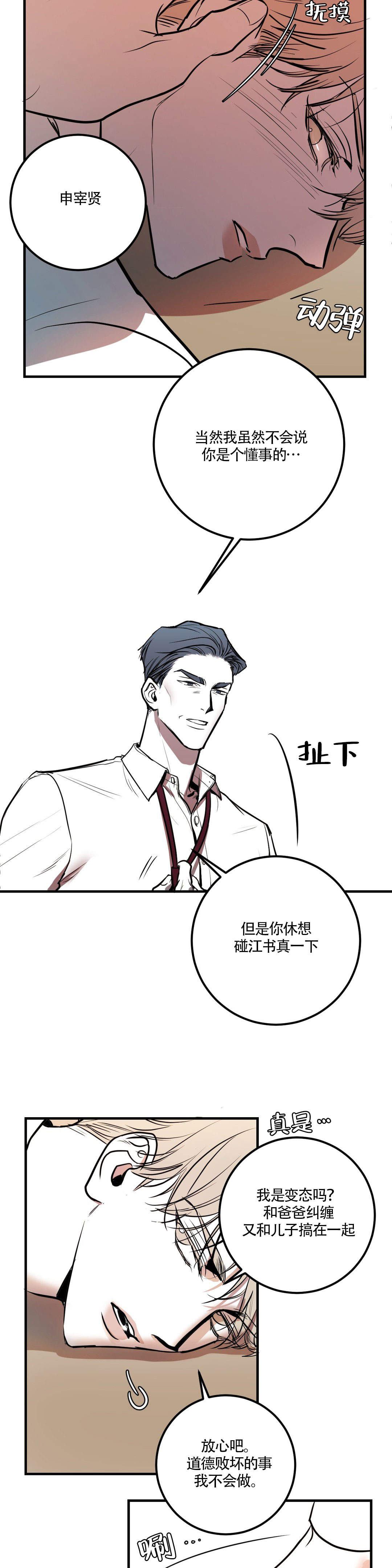 复合的话经典语录漫画,第6话2图