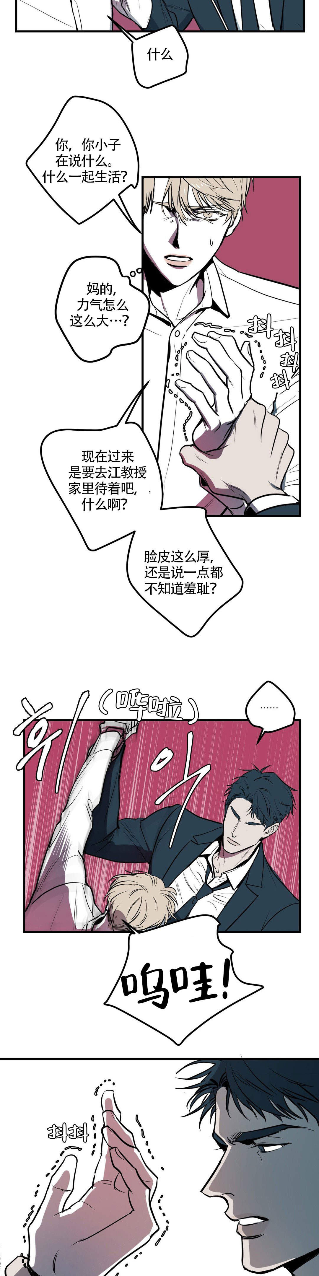 复合的躯体漫画,第4话5图