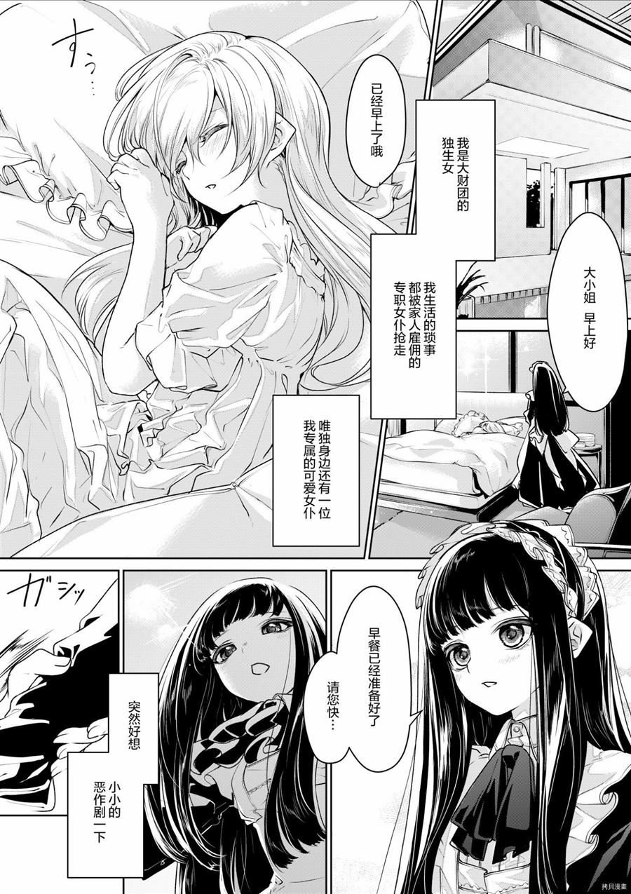 恋人之间的大小姐和女仆漫画,第1话2图