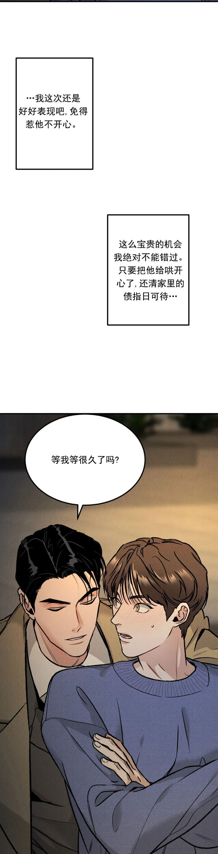 限量发行漫画,第11话4图