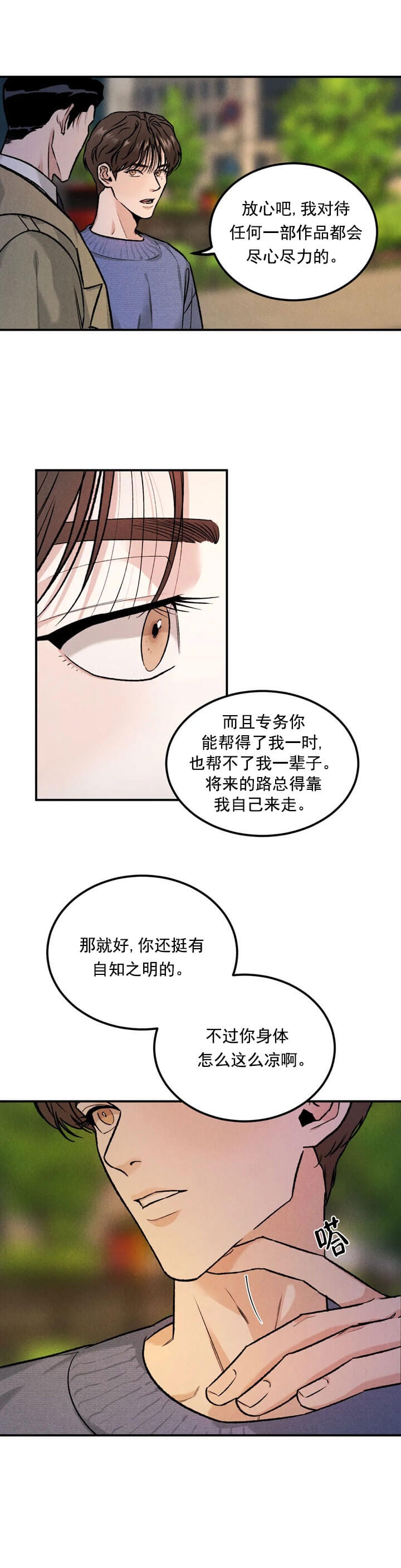 限量发行演唱漫画,第11话4图