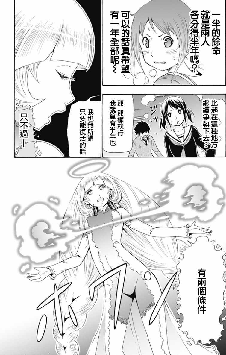 与分享生命的你做人生最后的梦漫画,第1话3图