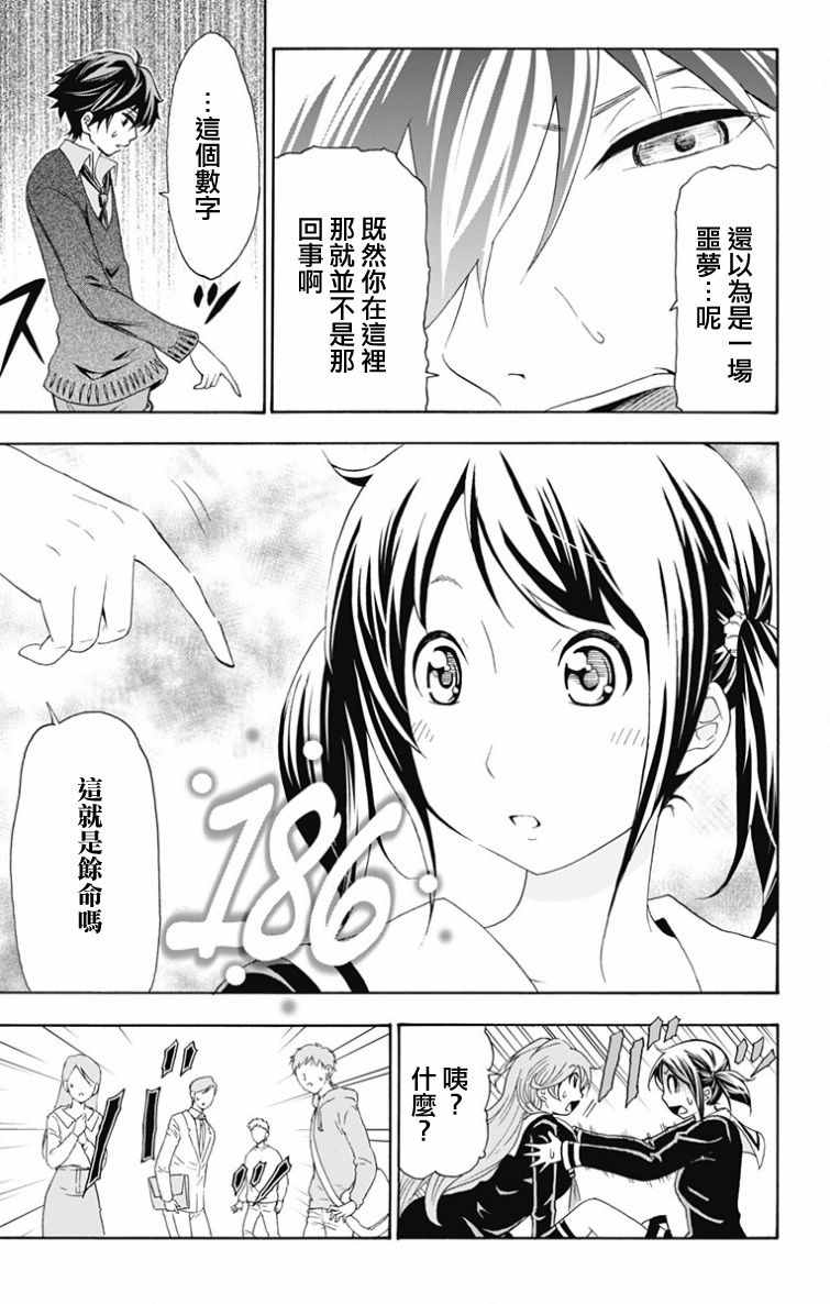 与分享生命的你做人生最后的梦漫画,第1话5图