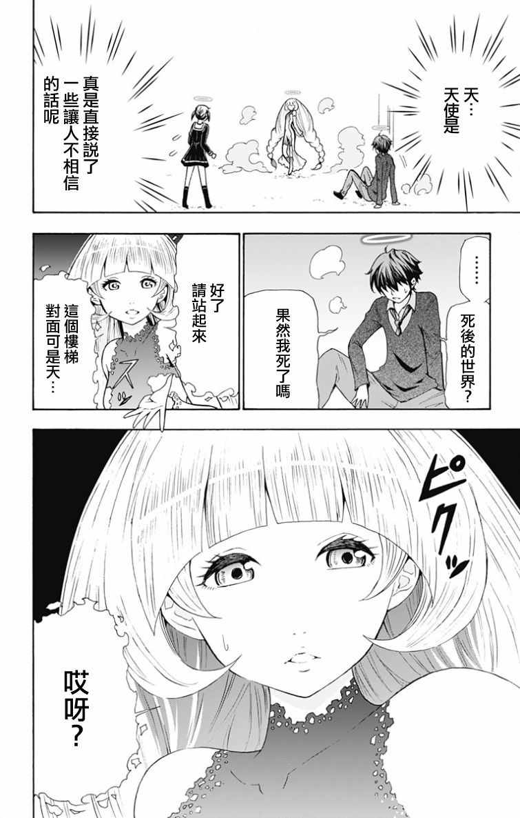 与分享生命的你做人生最后的梦漫画,第1话2图