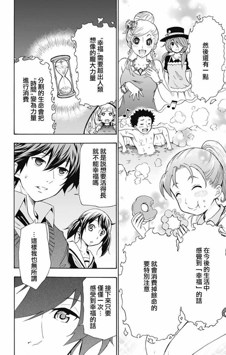 与分享生命的你做人生最后的梦漫画,第1话5图