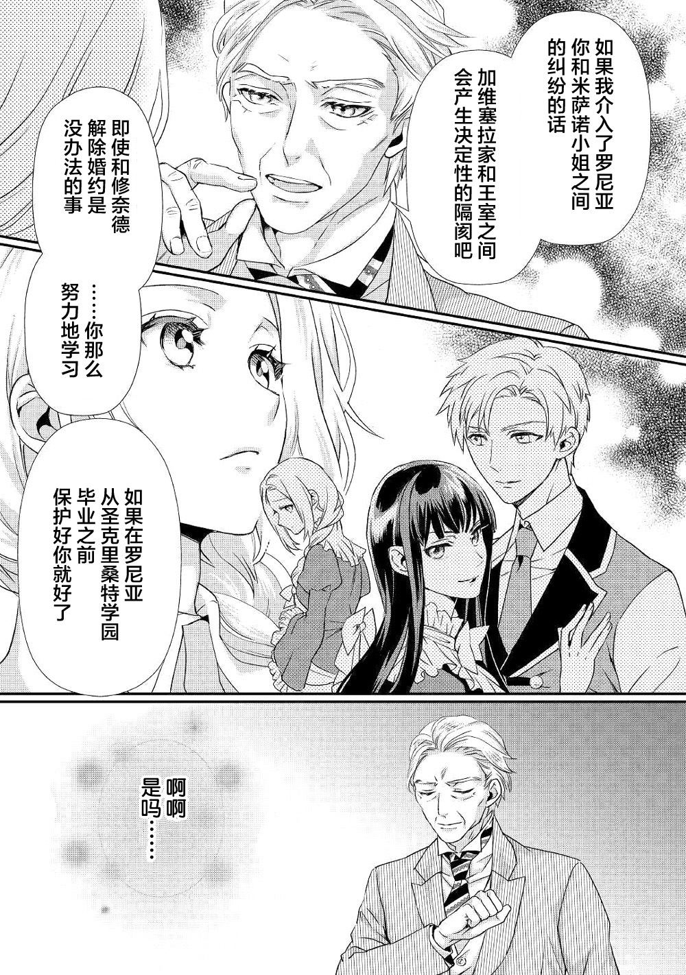 大小姐渴望悠闲地生活漫画,第8话2图