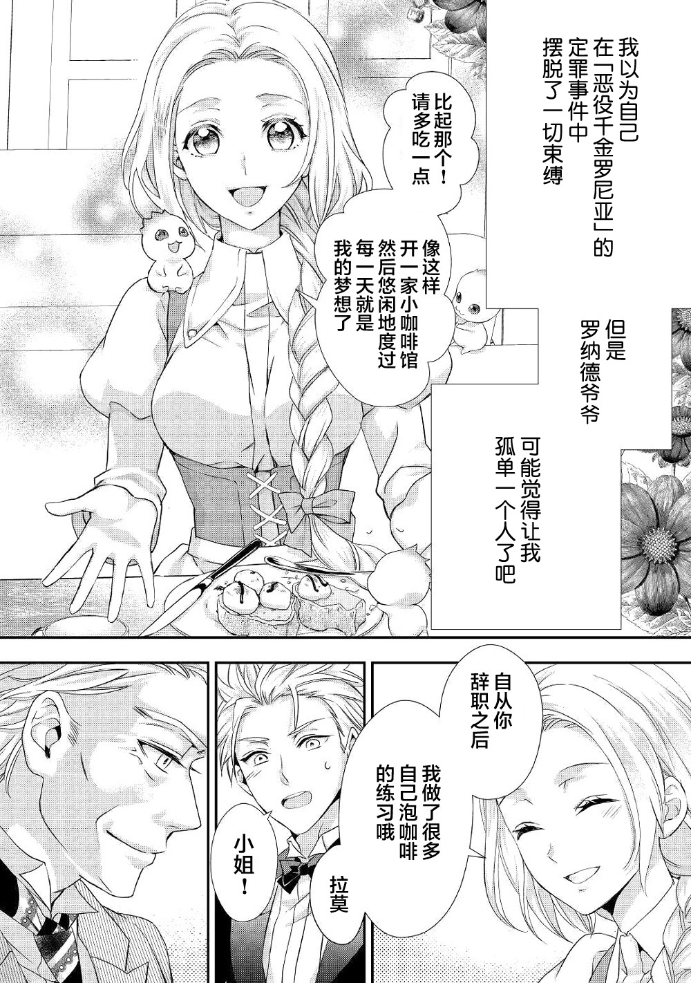 大小姐渴望悠闲地生活漫画,第8话3图