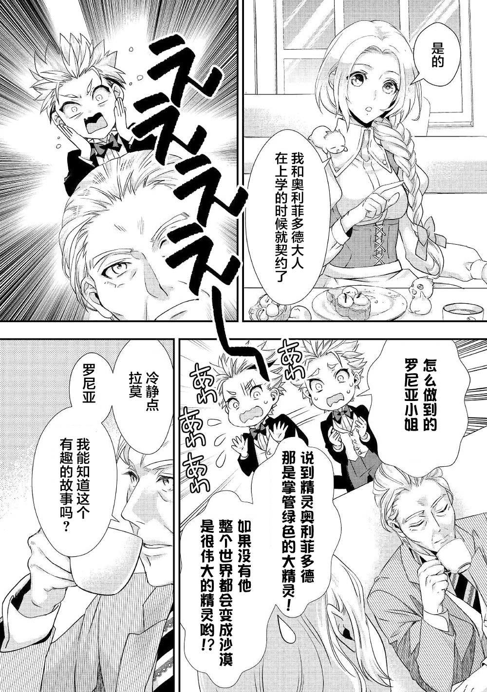 大小姐渴望悠闲地生活漫画,第8话5图