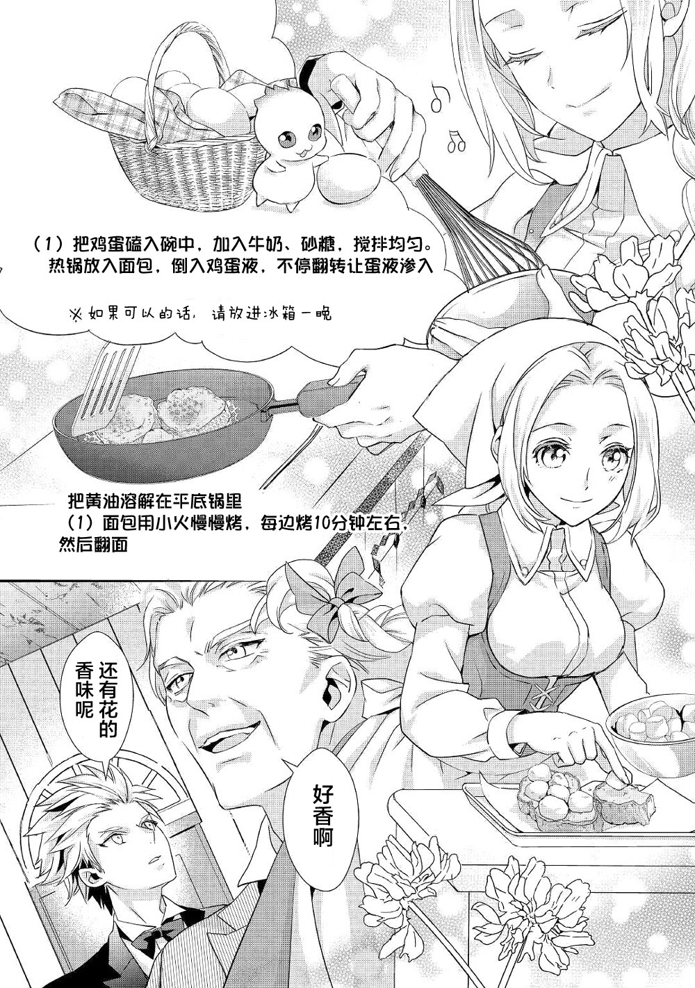 大小姐渴望悠闲地生活漫画,第8话2图