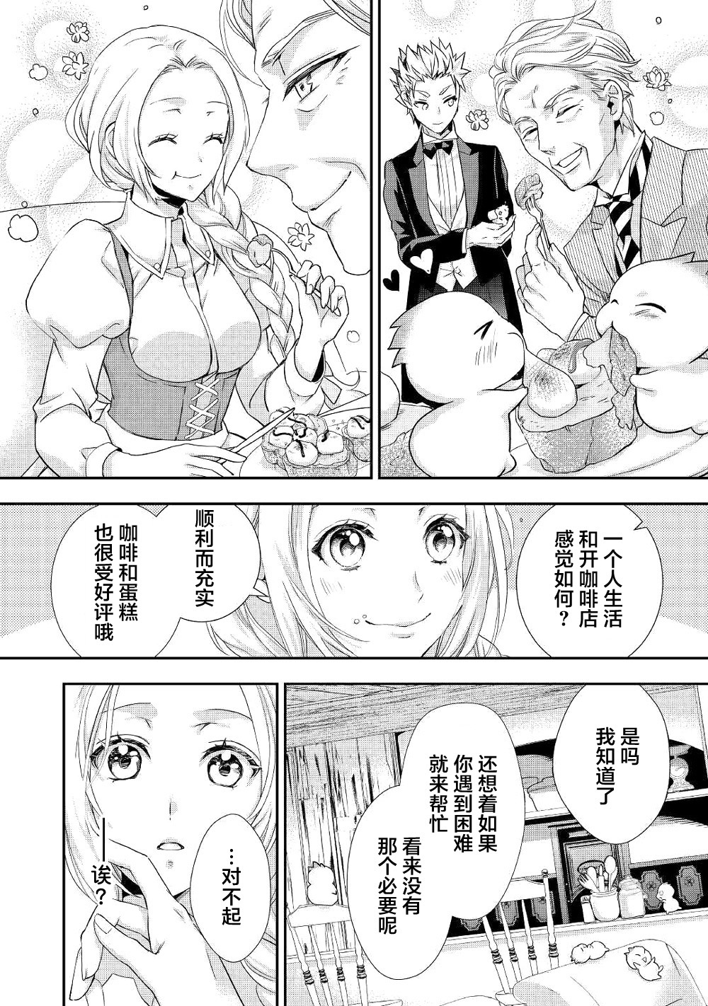 大小姐渴望悠闲地生活漫画,第8话1图