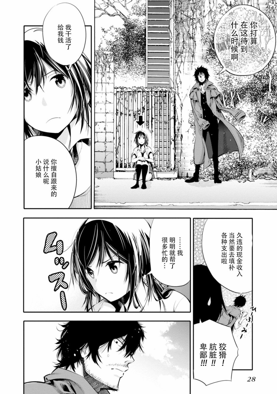 这届侦探真不行漫画,第1话2图