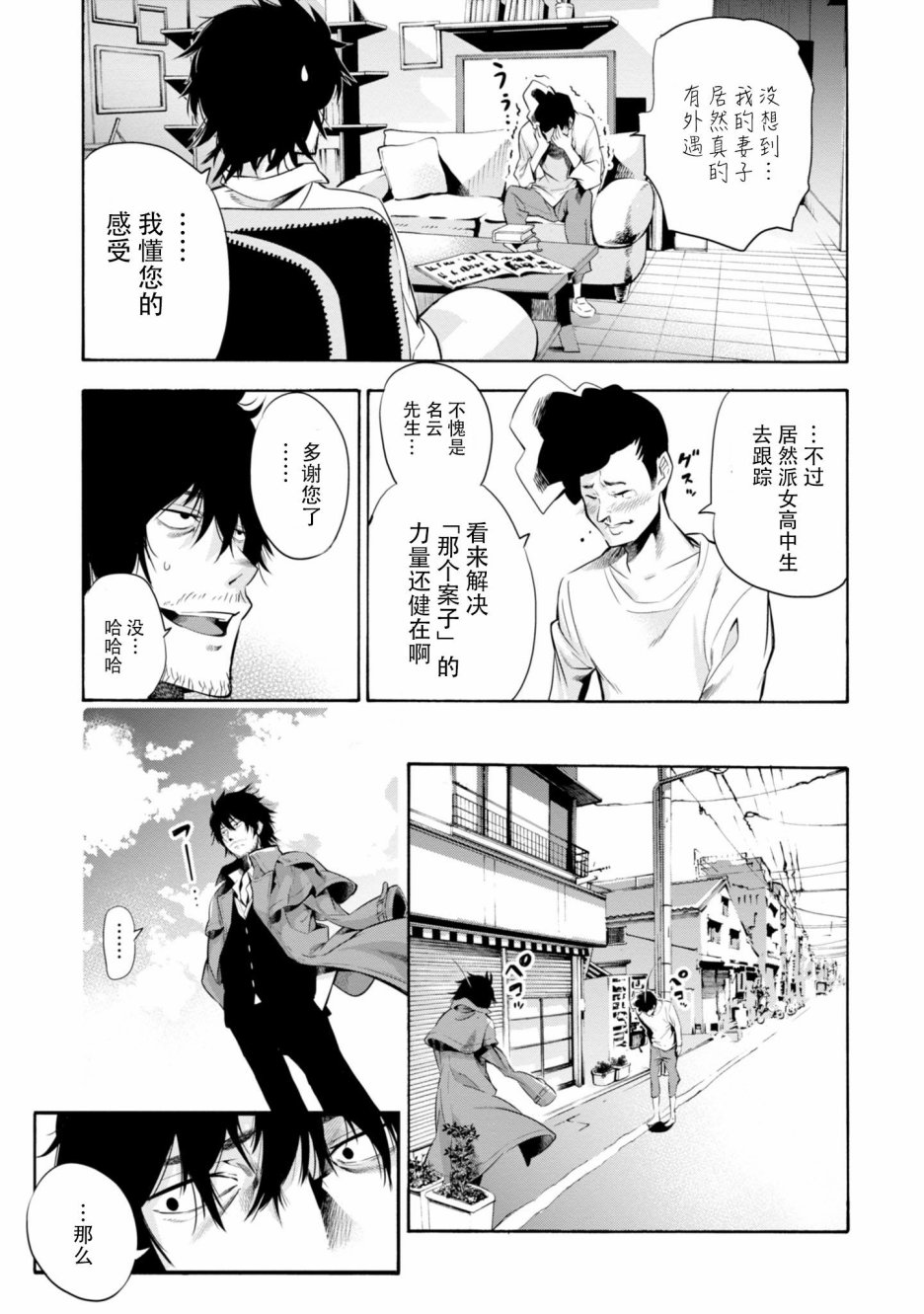 这届侦探真不行漫画,第1话1图