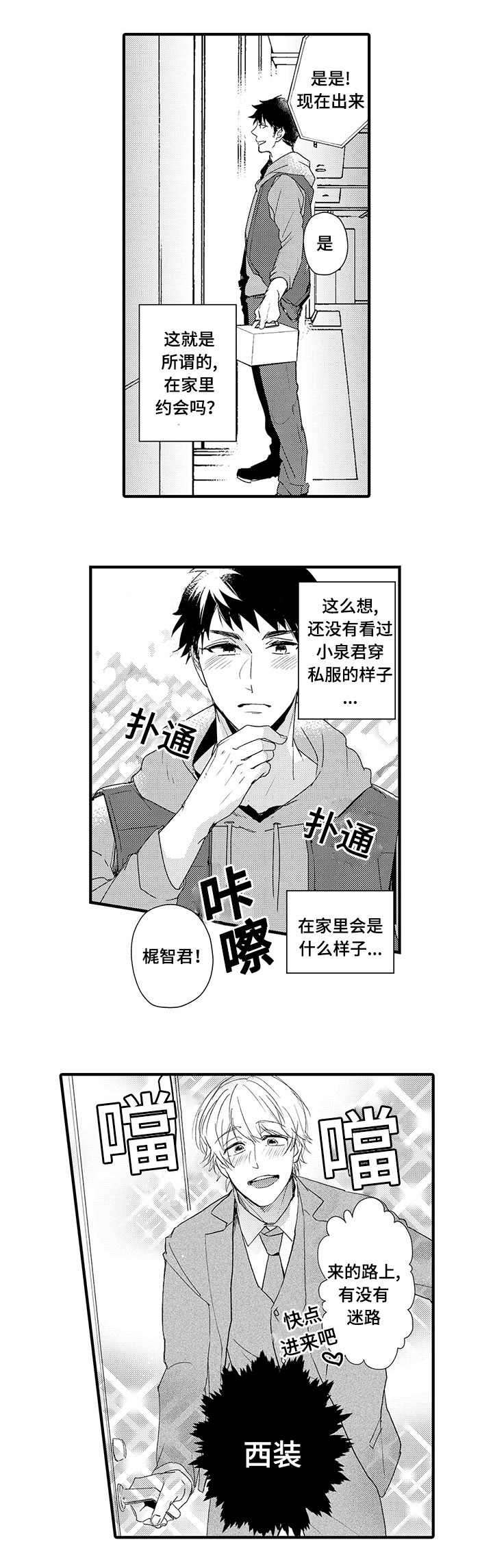 开发经理有前途吗漫画,第9话1图